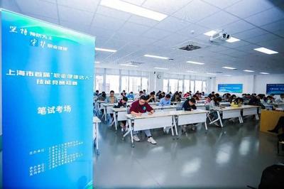 上海市首屆“職業健康達人”技能競賽初賽圓滿舉行，助推企業網絡技術服務健康發展